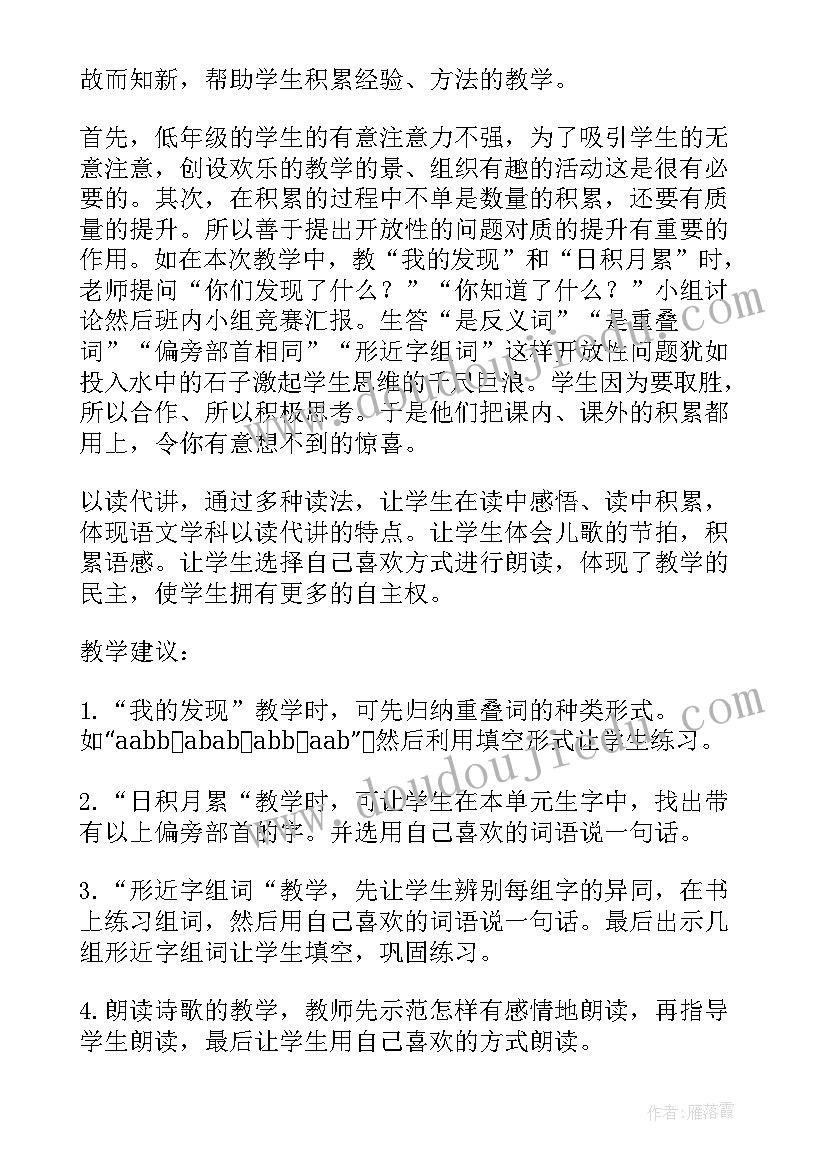 二下语文语文园地一教学反思 语文园地七教学反思(通用9篇)