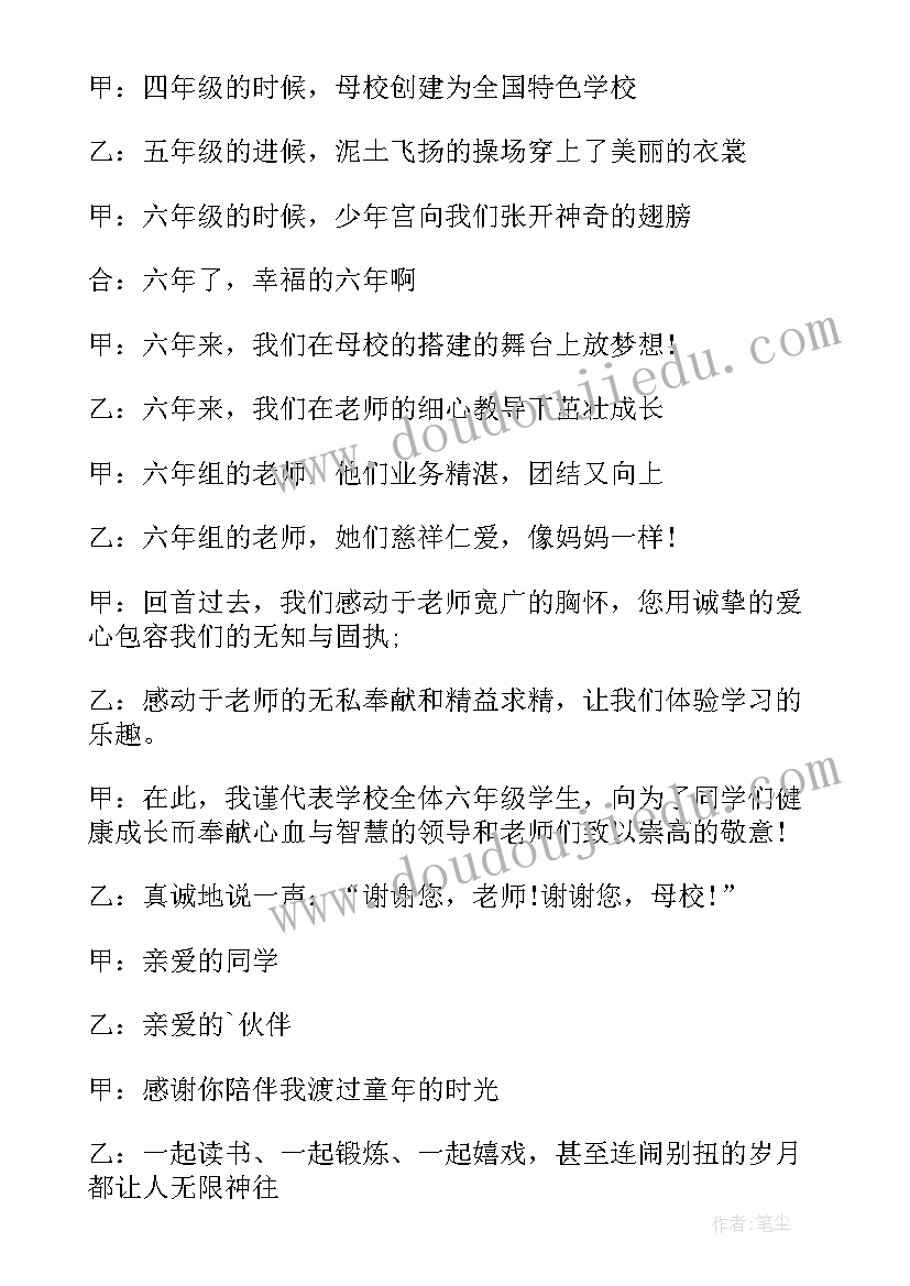 小学生毕业 小学六年级毕业典礼开场白(实用5篇)