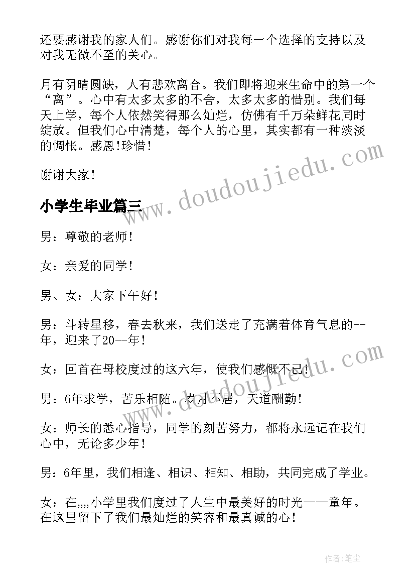 小学生毕业 小学六年级毕业典礼开场白(实用5篇)