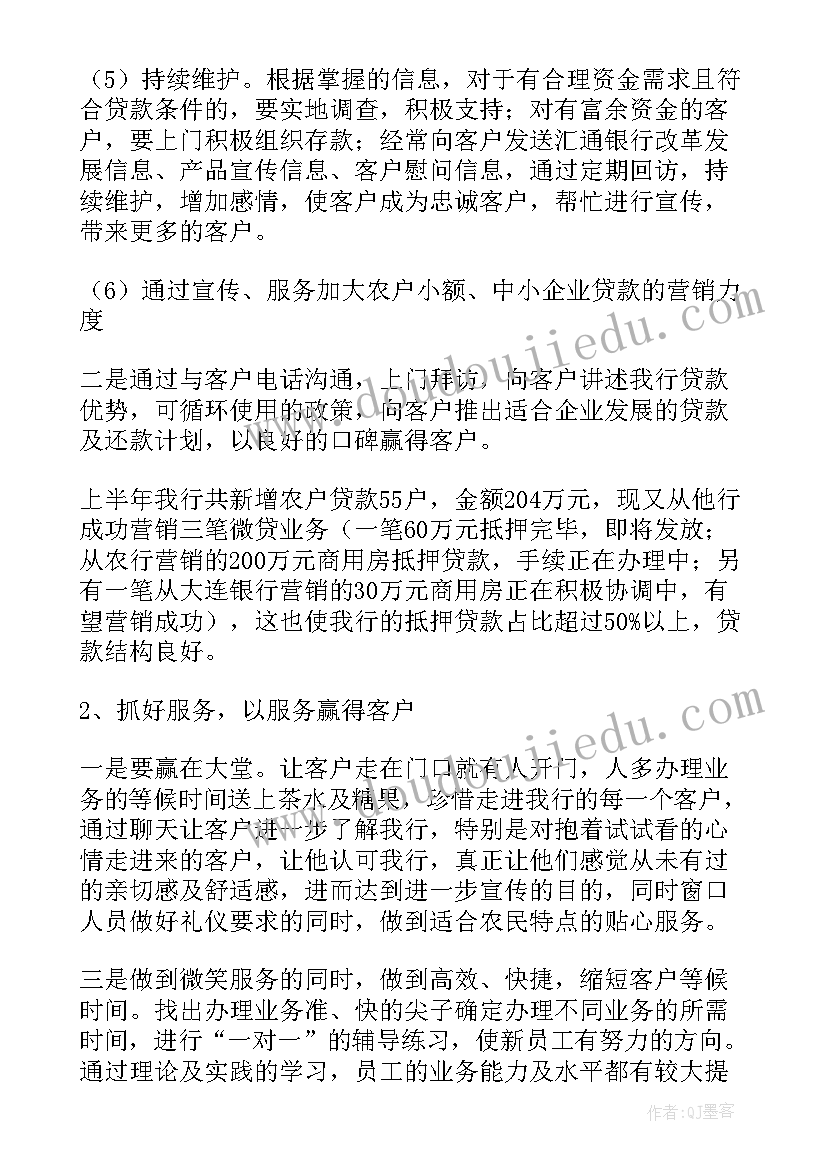 银行半年度工作总结和计划 银行上半年度工作总结(实用6篇)