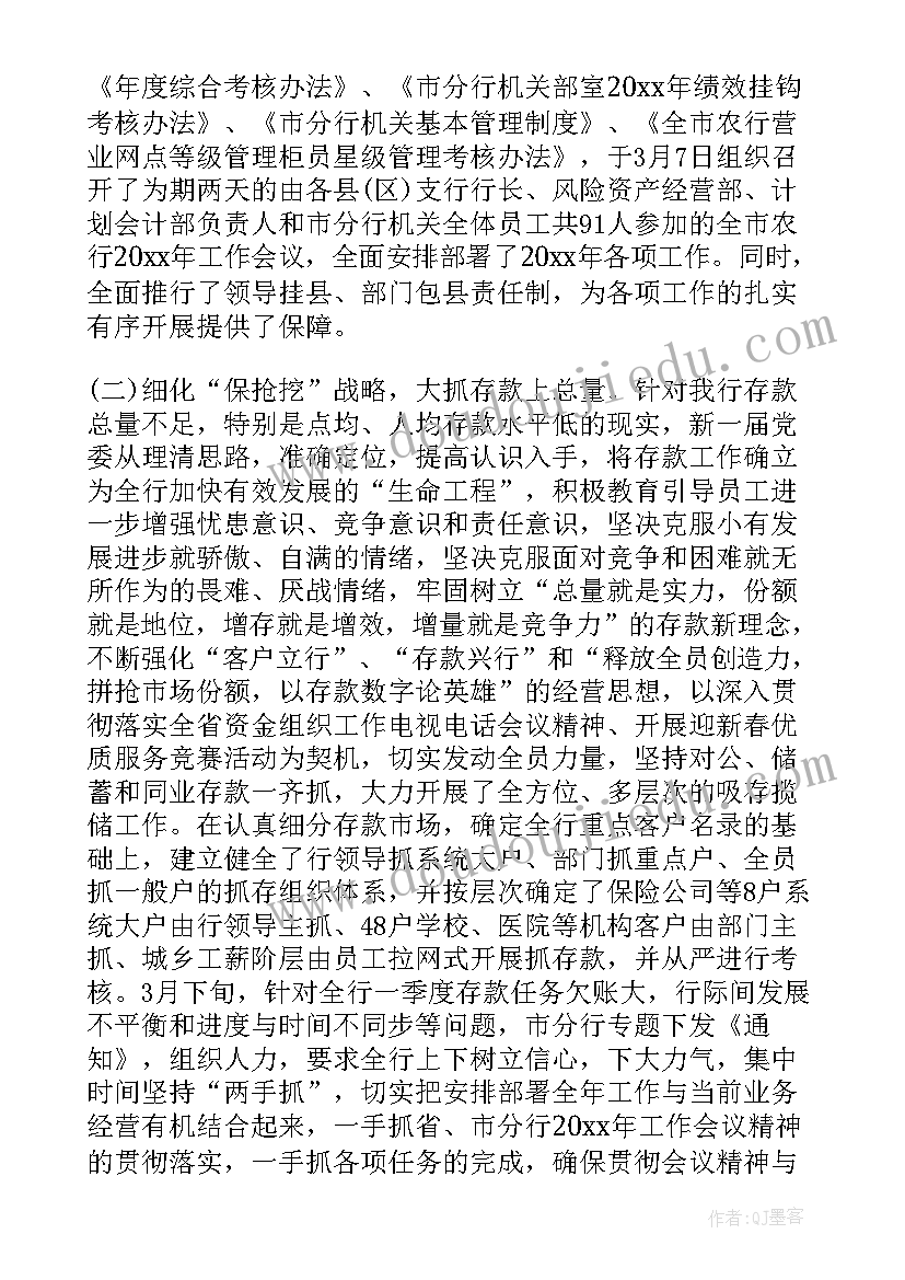 银行半年度工作总结和计划 银行上半年度工作总结(实用6篇)