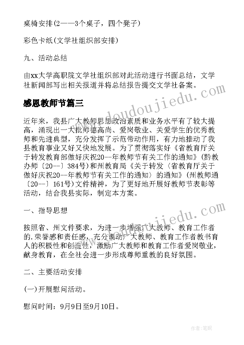 2023年感恩教师节 教师节感恩计划总结(汇总5篇)