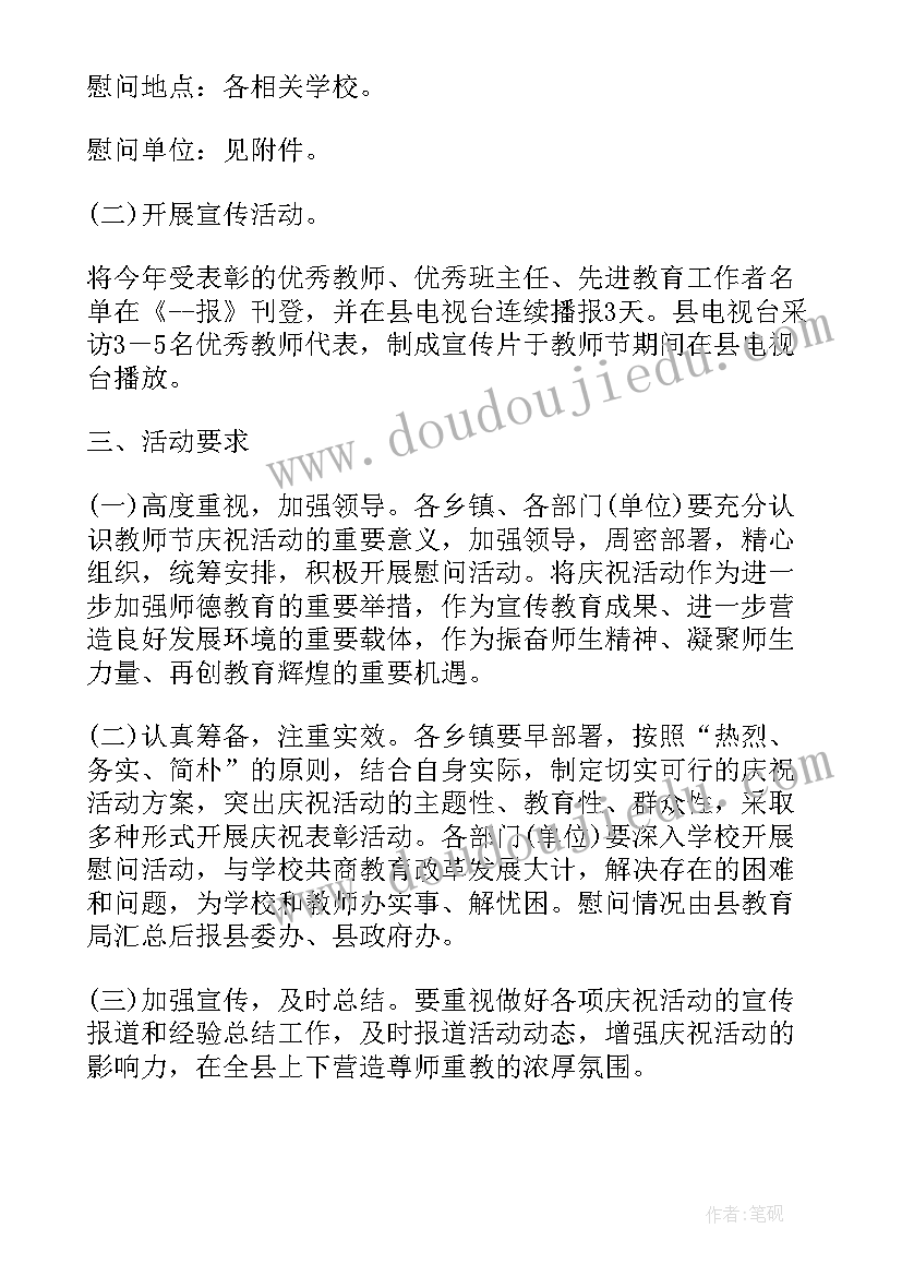 2023年感恩教师节 教师节感恩计划总结(汇总5篇)