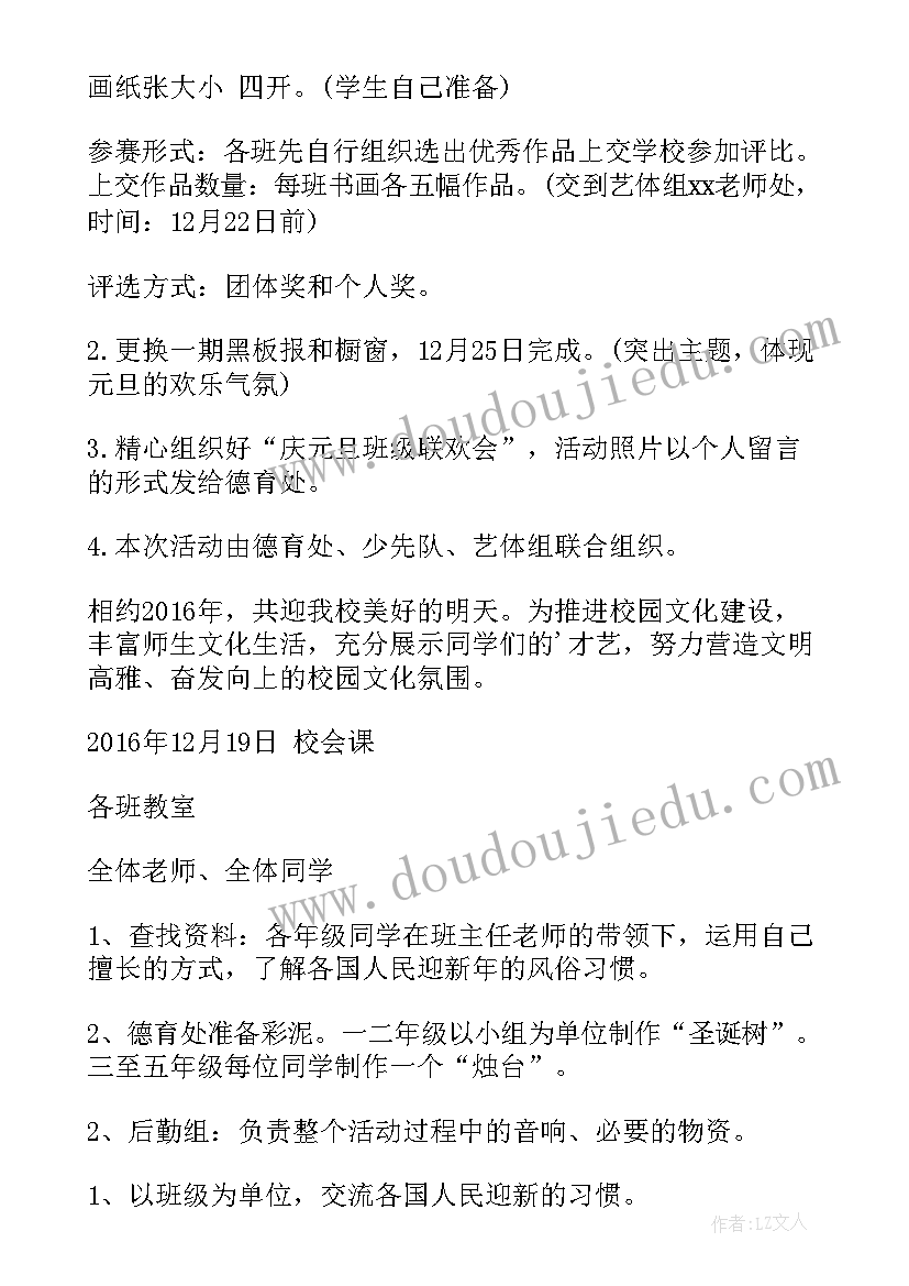 小学元旦庆祝活动策划书(大全10篇)