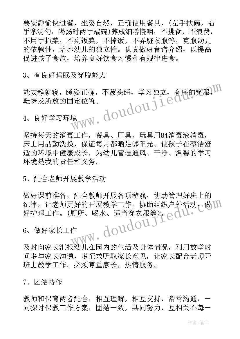 幼儿园保育工作计划秋季 幼儿园保育老师秋季工作计划(汇总6篇)