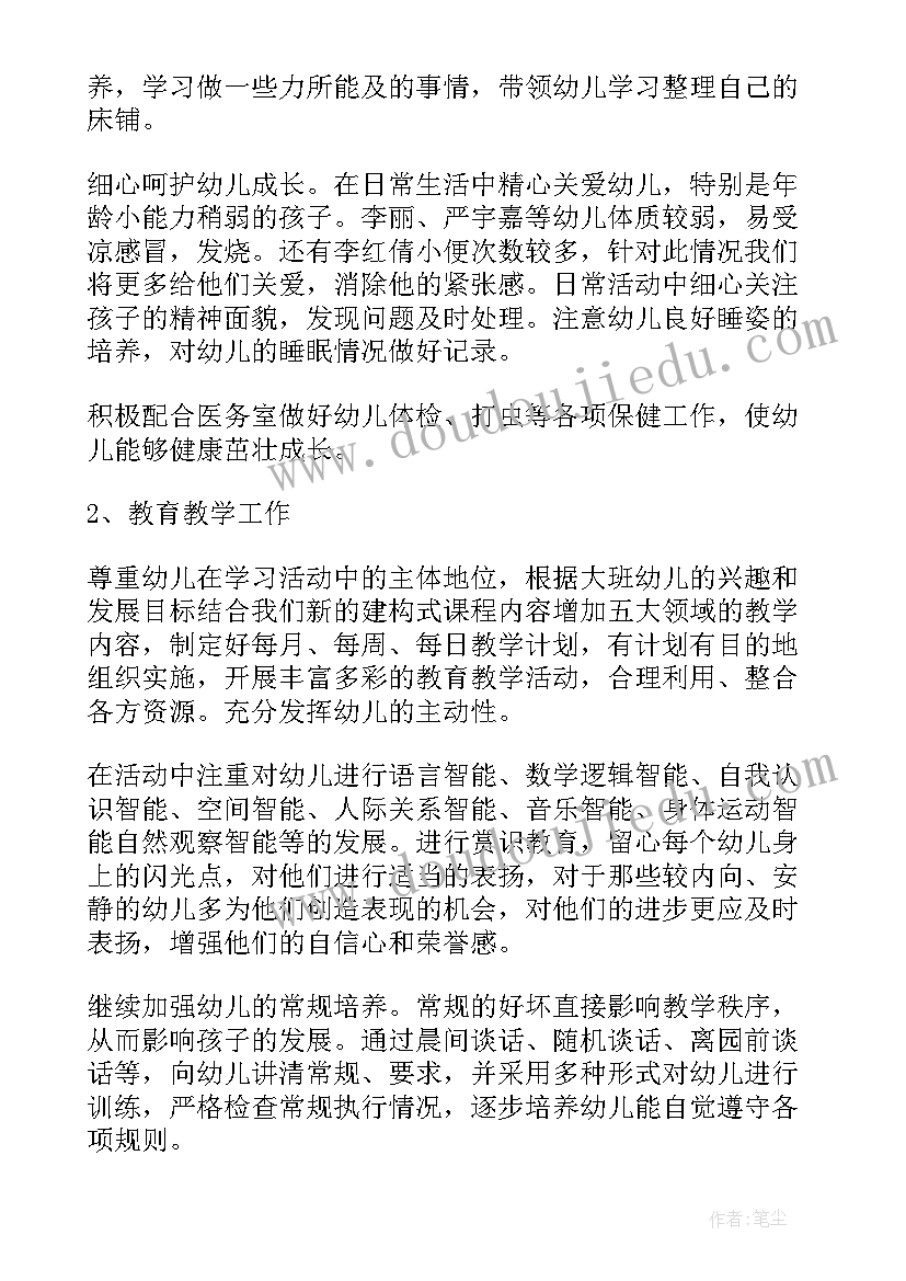 幼儿园保育工作计划秋季 幼儿园保育老师秋季工作计划(汇总6篇)