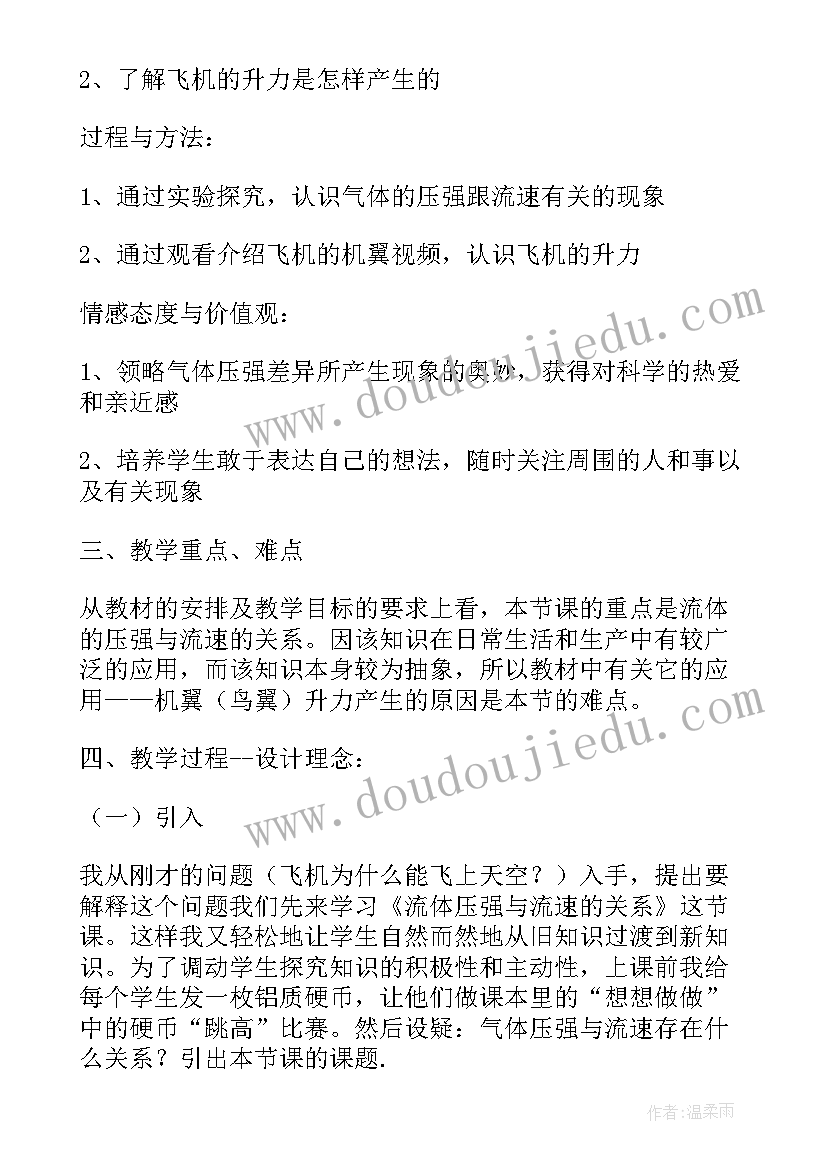 初中体育说课稿(模板6篇)