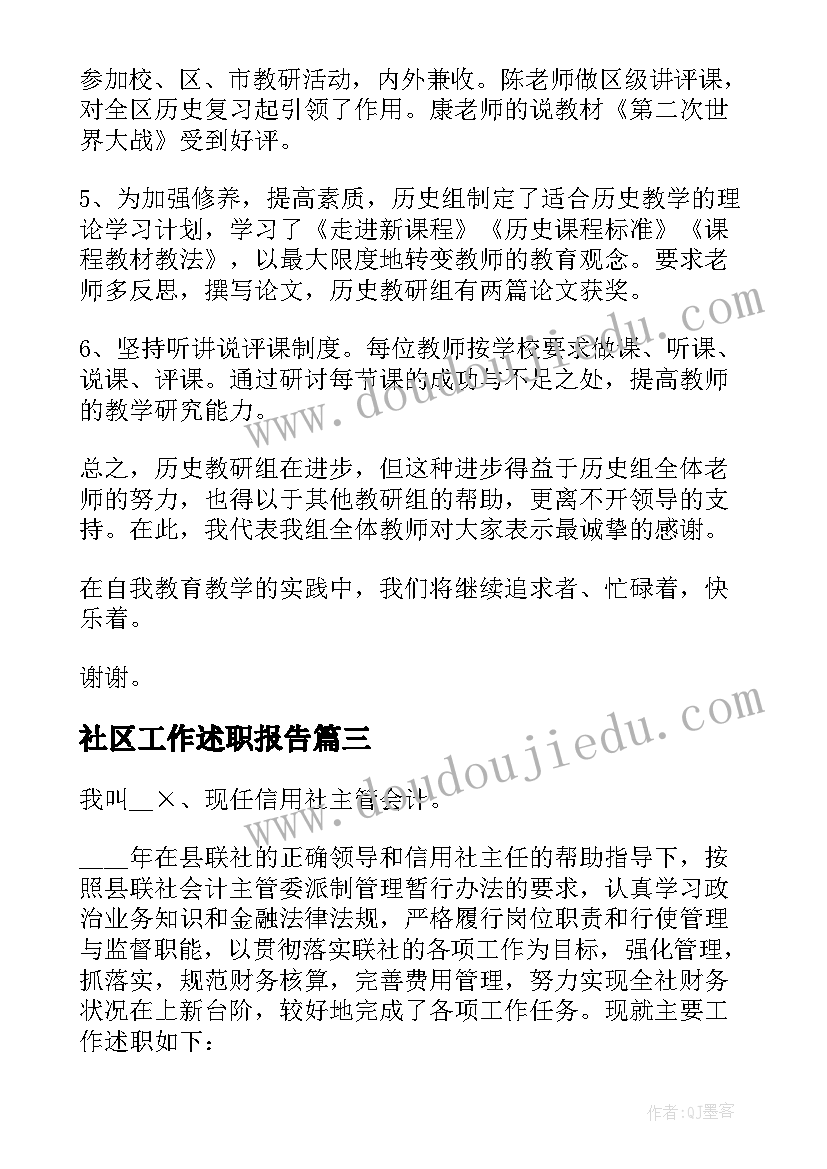 社区工作述职报告 三年级班主任工作述职报告(优质5篇)