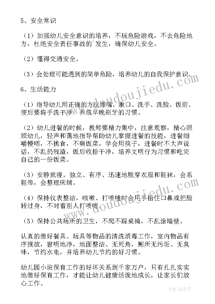 最新小班保育员学期计划(优秀5篇)