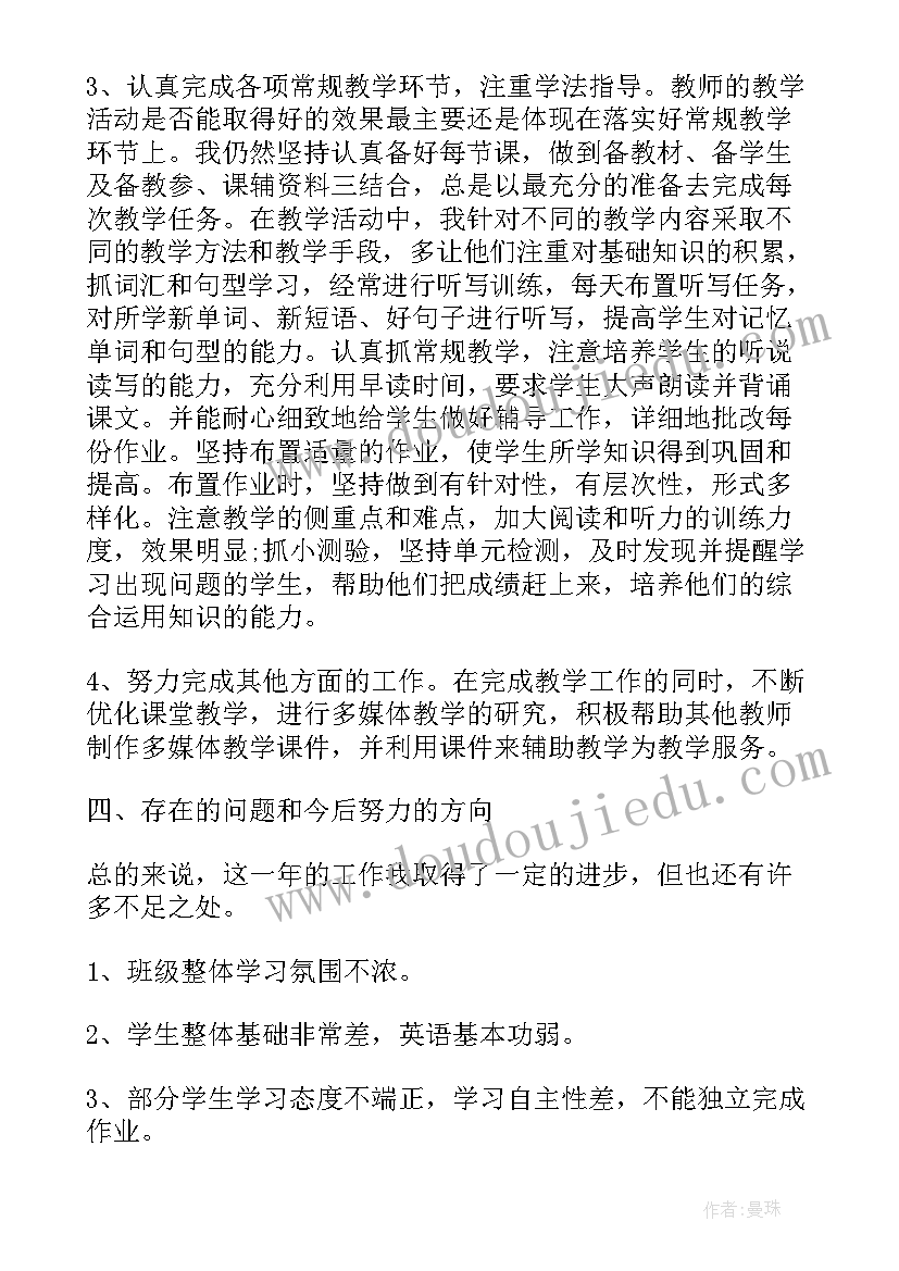 最新英语教学工作总结(通用6篇)