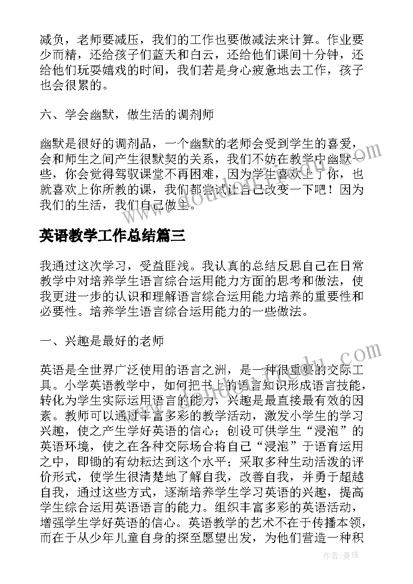 最新英语教学工作总结(通用6篇)