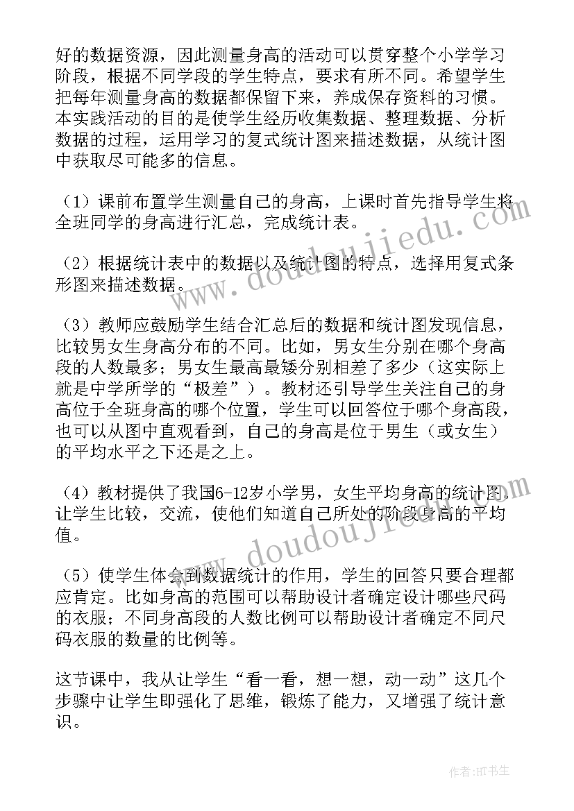 2023年折线统计图教案(大全6篇)