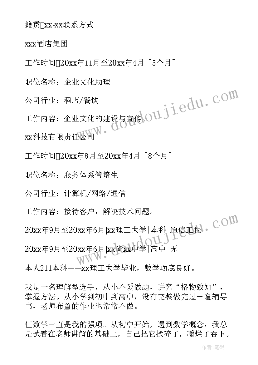 个人简历免费 个人简历表格(模板5篇)