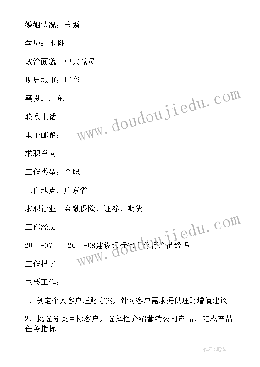 个人简历免费 个人简历表格(模板5篇)