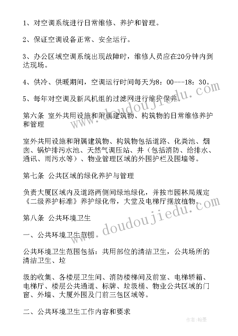 最新物业合同简单(优质5篇)