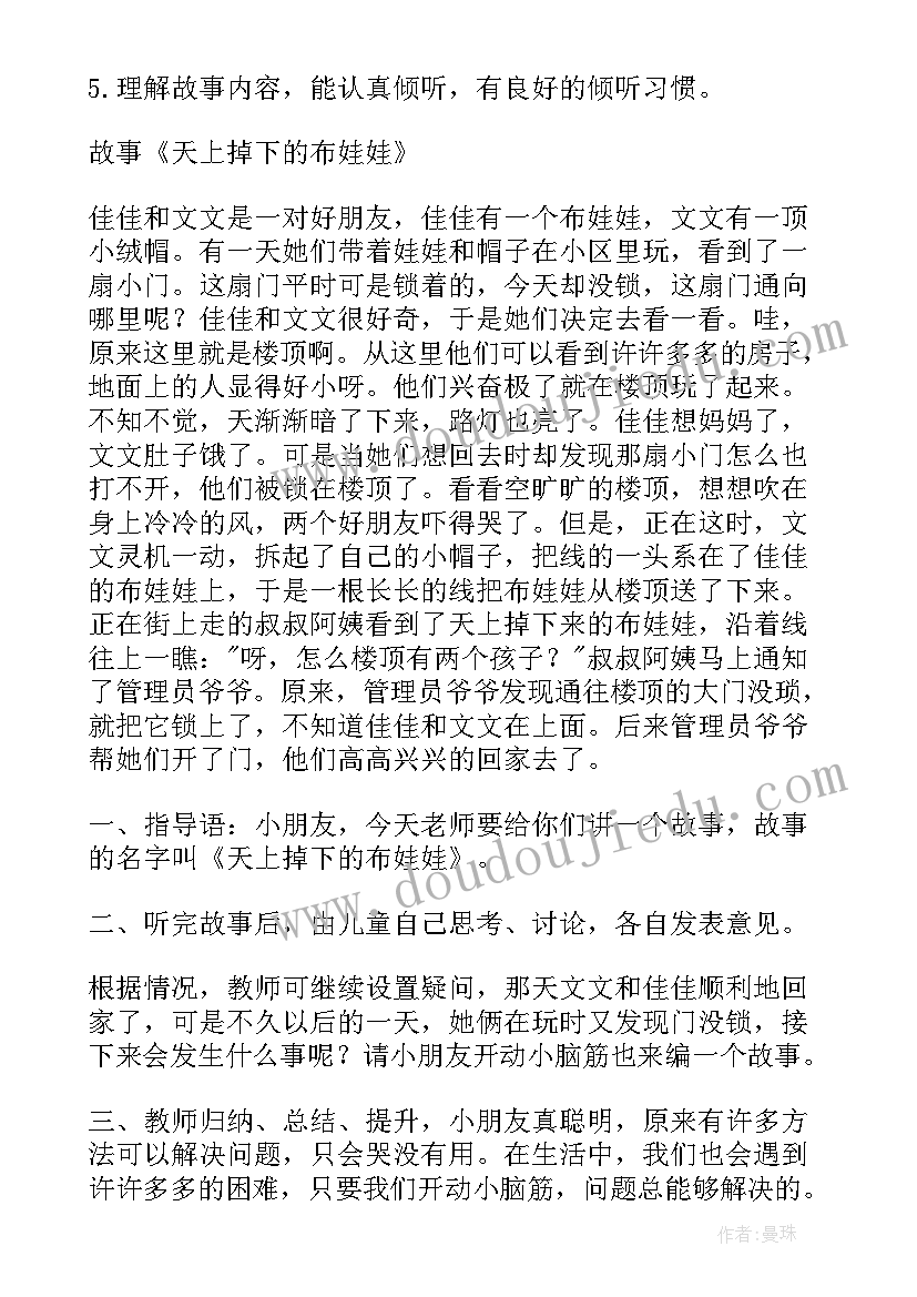 2023年幼儿园大班游戏活动教案 幼儿园大班语言眼睛教案(汇总7篇)