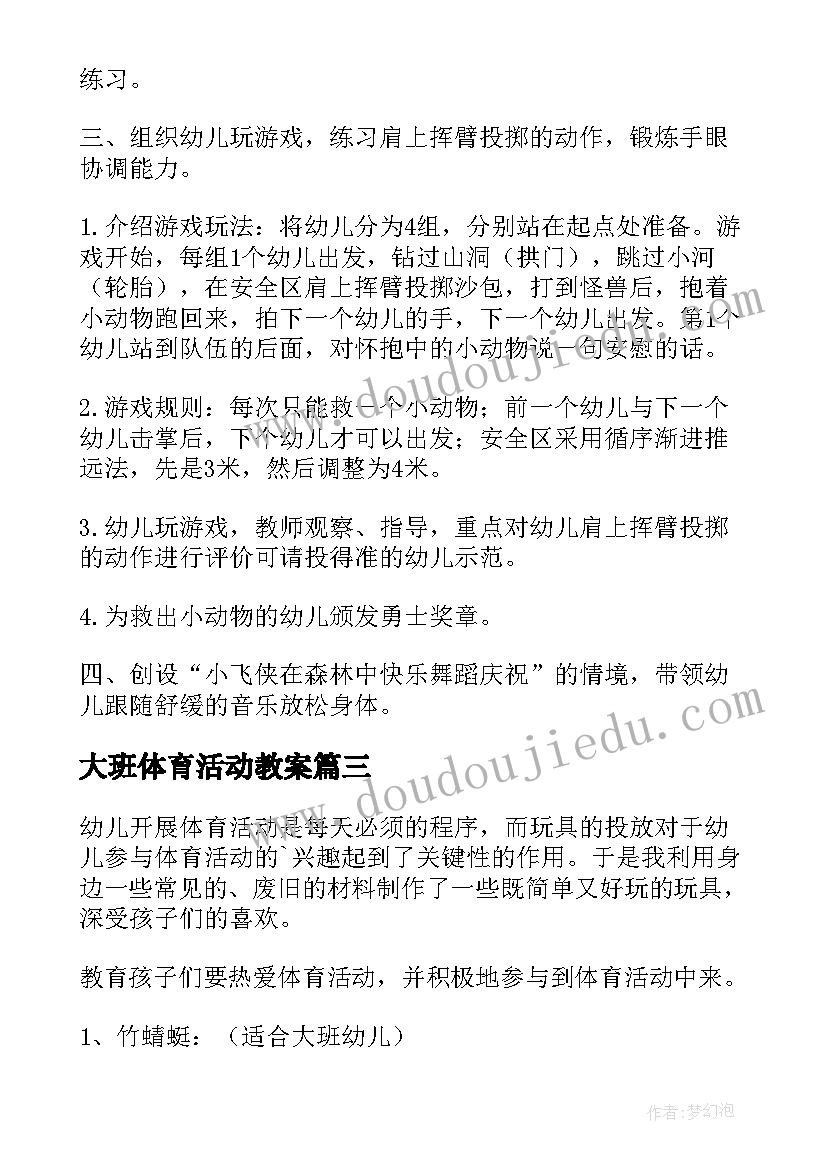 大班体育活动教案(汇总10篇)