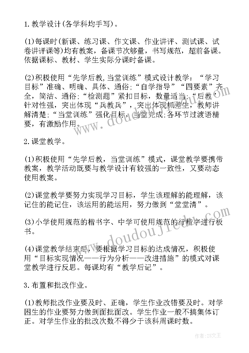 2023年春季学期教研工作计划(大全6篇)