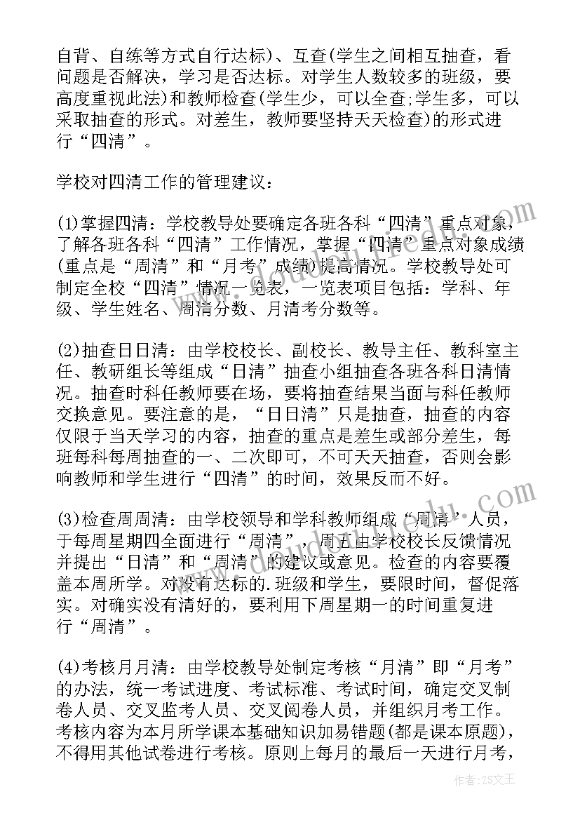 2023年春季学期教研工作计划(大全6篇)