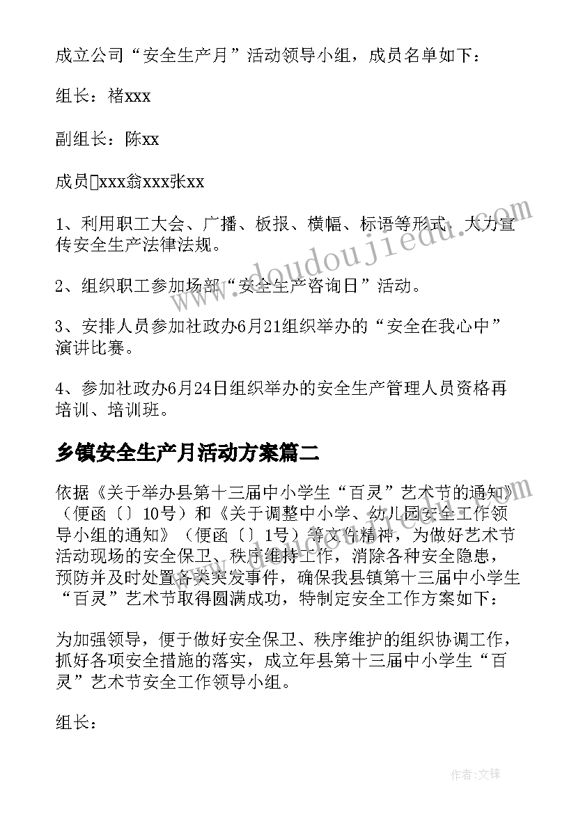 乡镇安全生产月活动方案 安全生产活动方案(大全8篇)