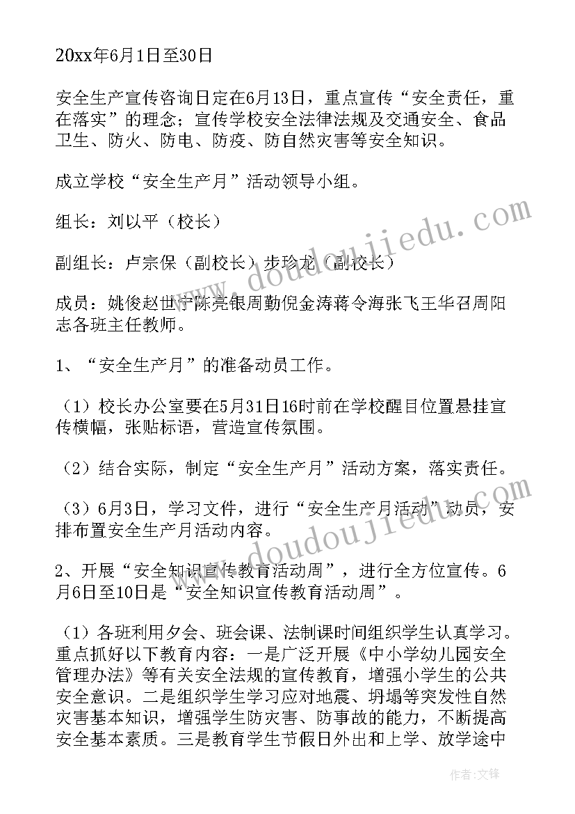 乡镇安全生产月活动方案 安全生产活动方案(大全8篇)