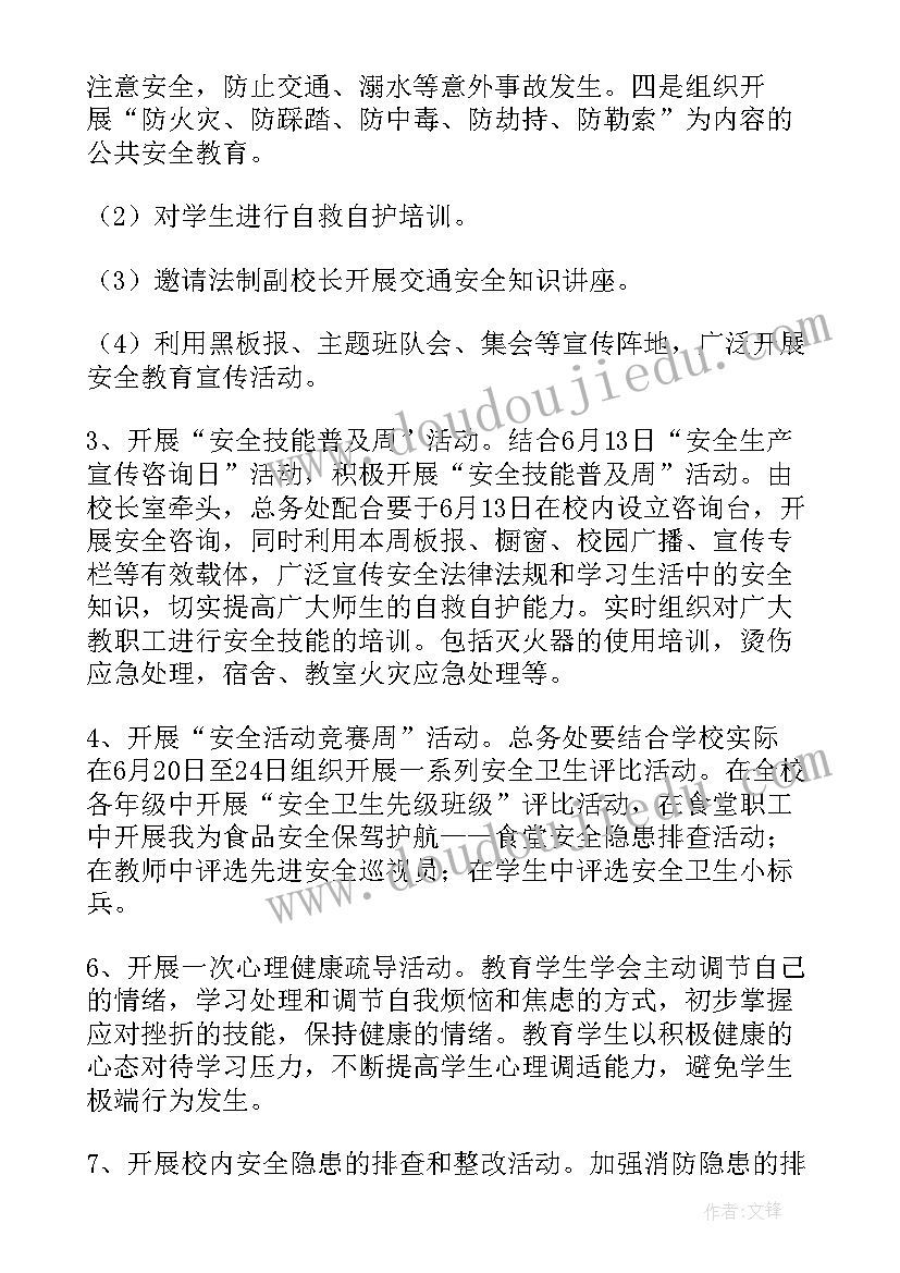 乡镇安全生产月活动方案 安全生产活动方案(大全8篇)