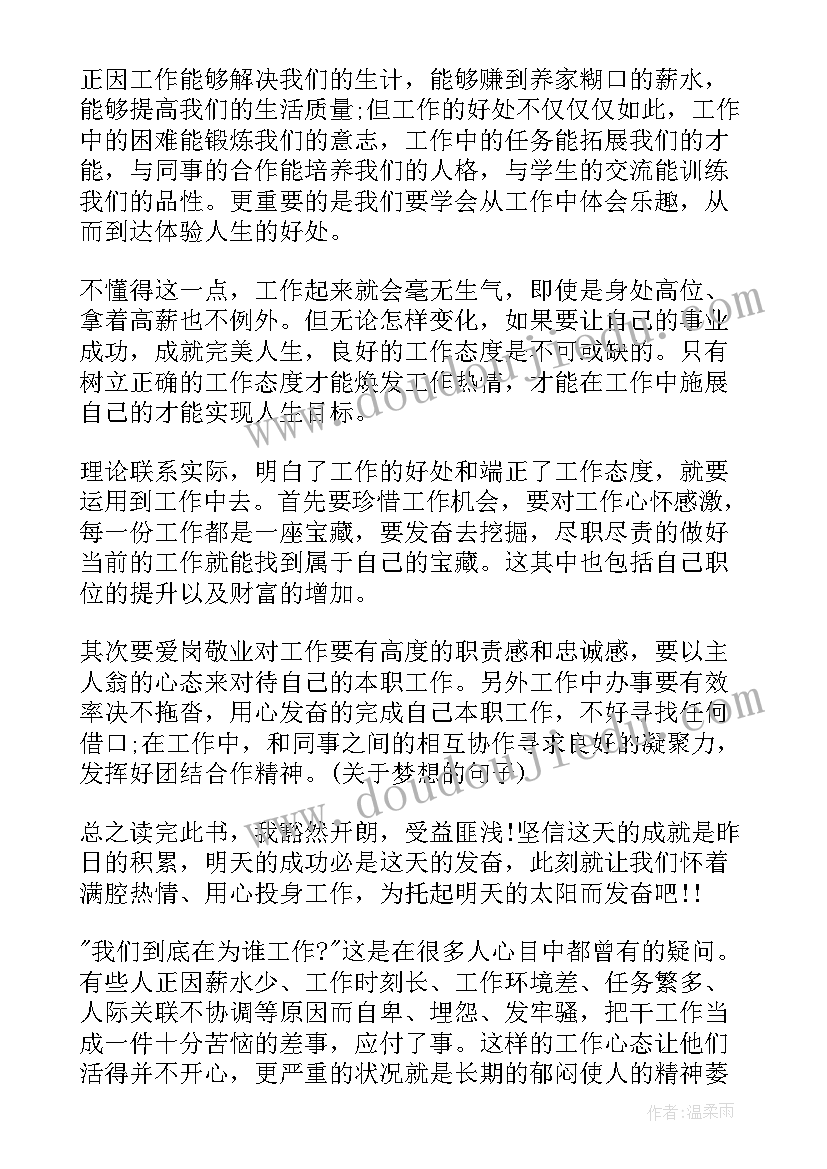 2023年工作读后感(大全5篇)