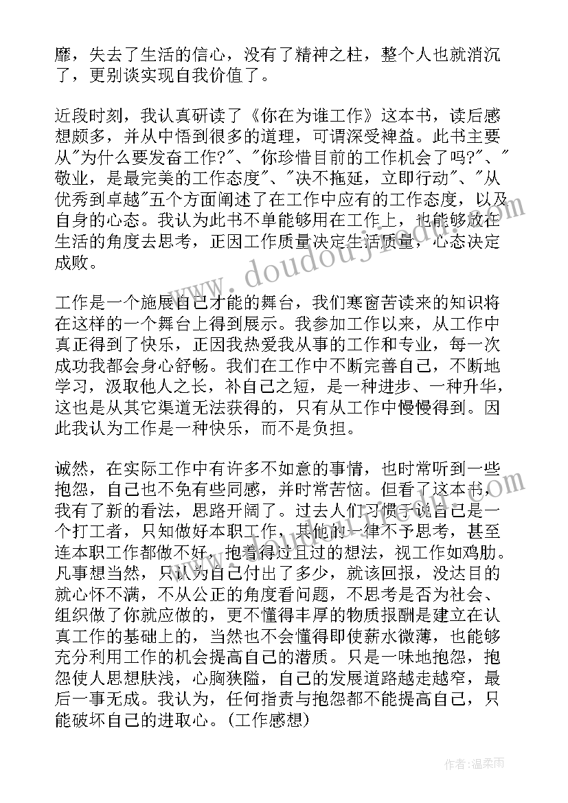 2023年工作读后感(大全5篇)