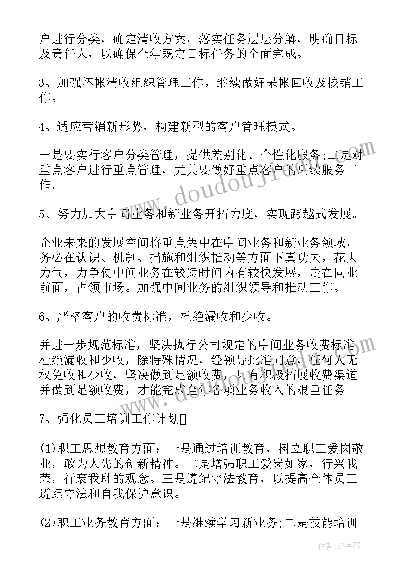 最新会计个人工作计划(优质5篇)