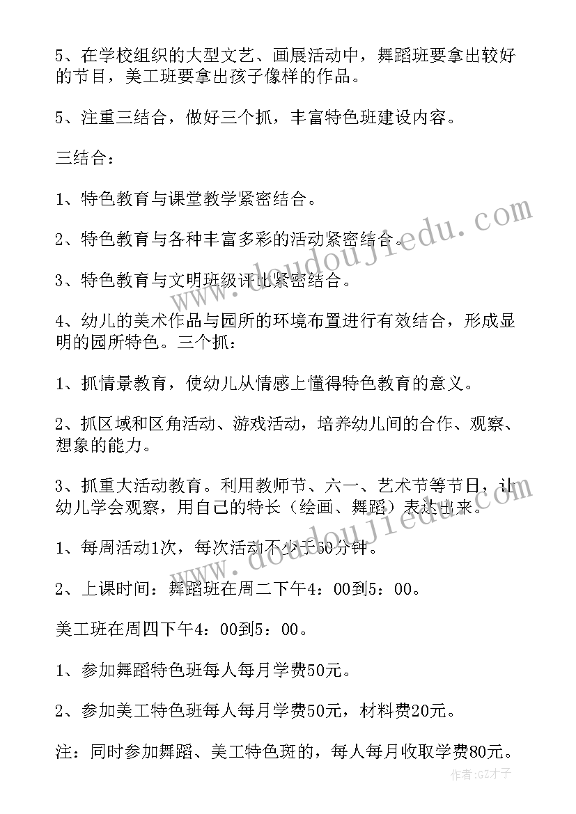 幼儿园活动方案 幼儿园活动环境心得体会(大全9篇)