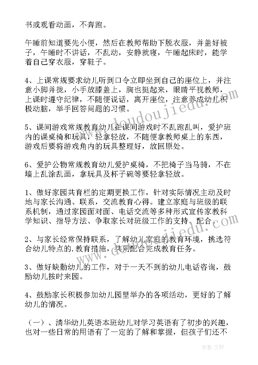 2023年幼儿园春季学期教育教学工作计划 幼儿园春季工作计划(实用10篇)