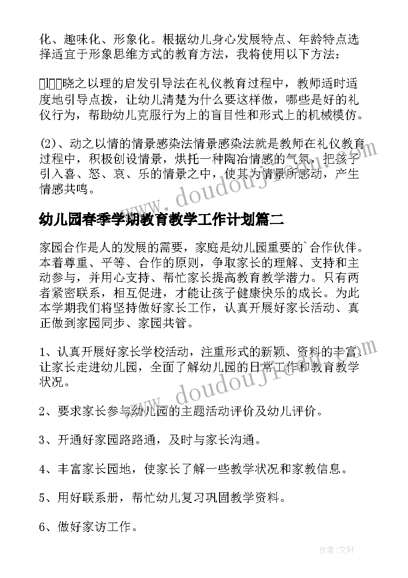 2023年幼儿园春季学期教育教学工作计划 幼儿园春季工作计划(实用10篇)