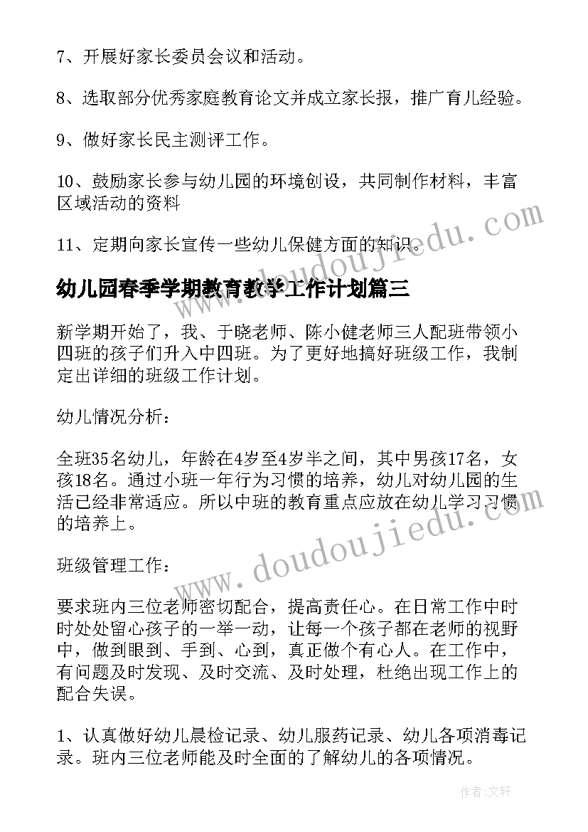 2023年幼儿园春季学期教育教学工作计划 幼儿园春季工作计划(实用10篇)