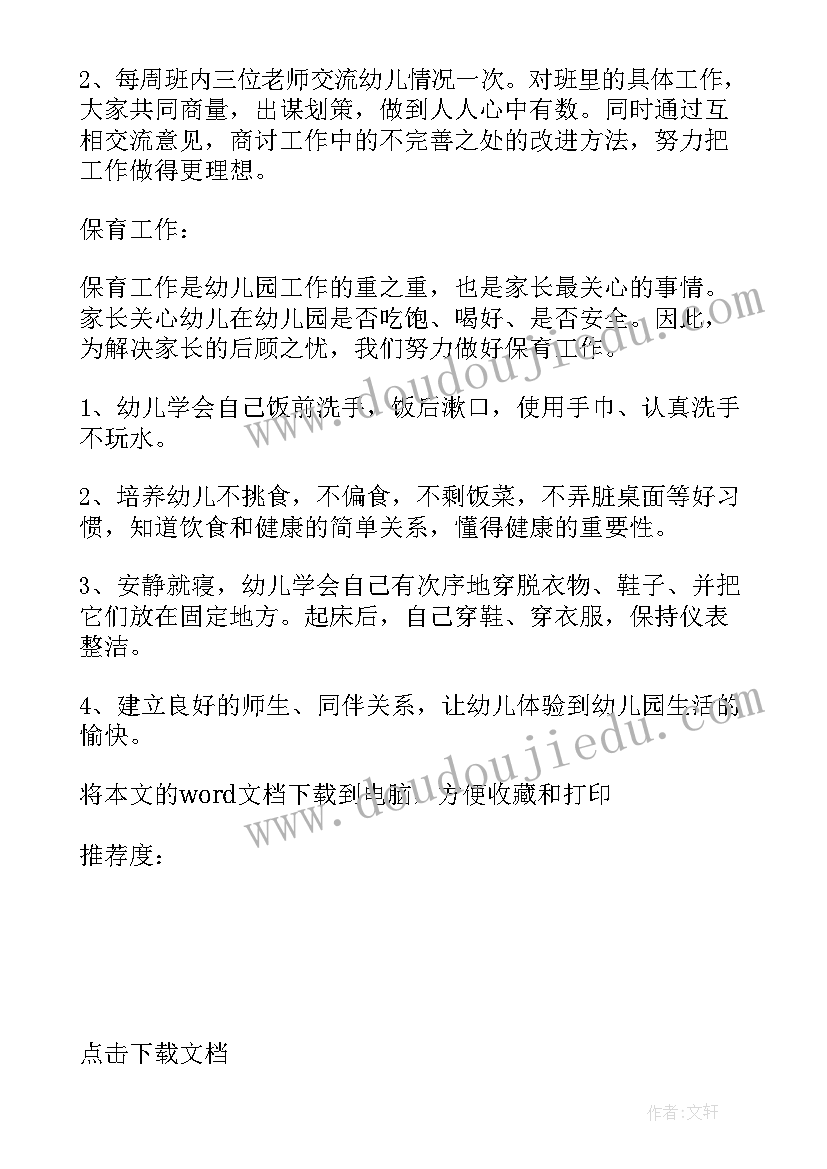 2023年幼儿园春季学期教育教学工作计划 幼儿园春季工作计划(实用10篇)