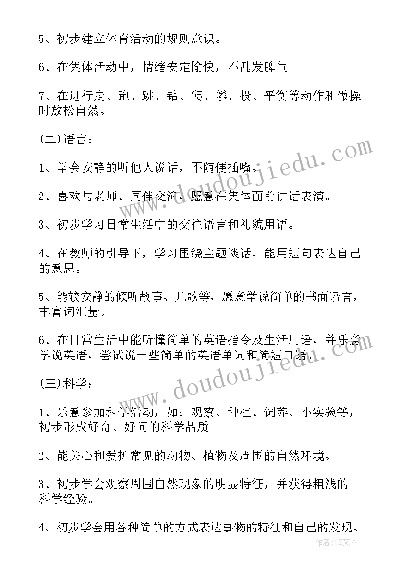 幼儿园小班班级工作计划总结(模板9篇)