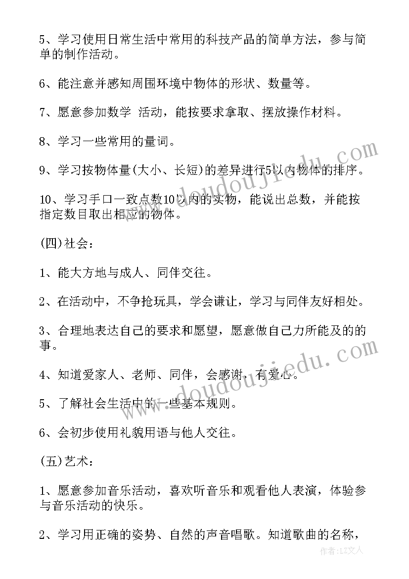 幼儿园小班班级工作计划总结(模板9篇)