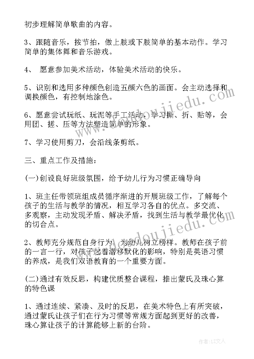 幼儿园小班班级工作计划总结(模板9篇)