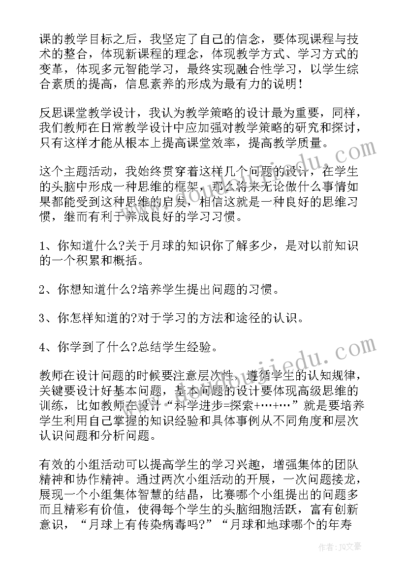 月球之谜教案(优秀5篇)