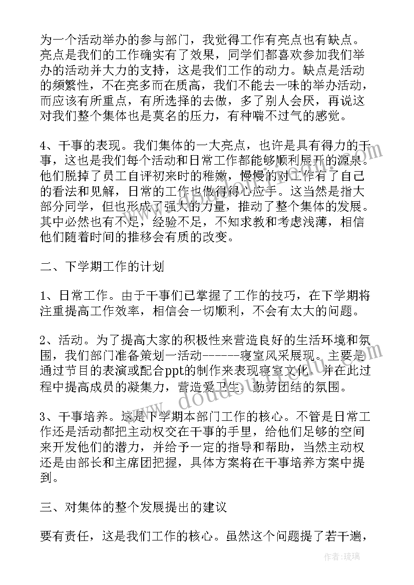 2023年学生会生活部总结(大全5篇)