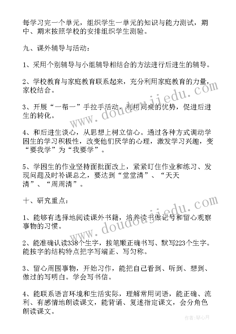 四年级思想与道德教学计划部编版(优质5篇)