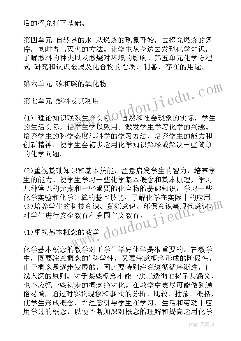 最新初中化学教学计划人教版 初中化学第一学期教学计划(大全5篇)