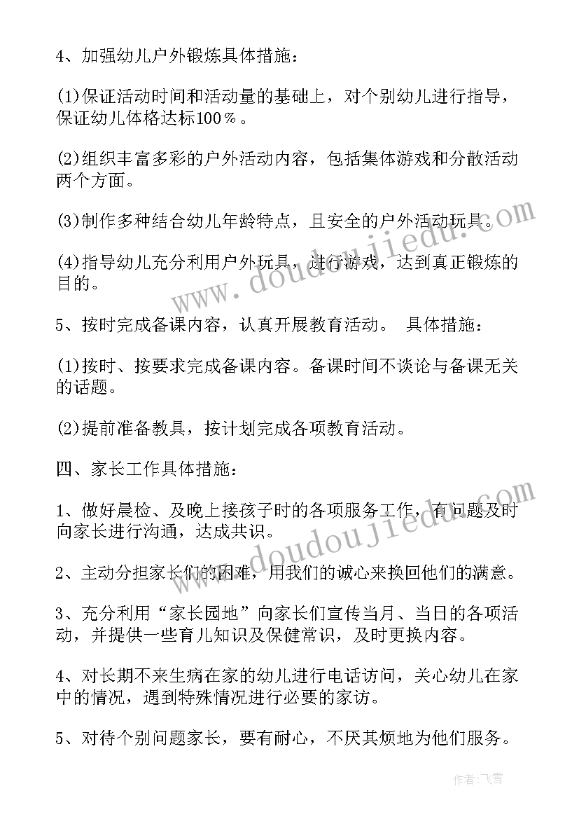 最新小小班下学期教学工作计划(精选5篇)