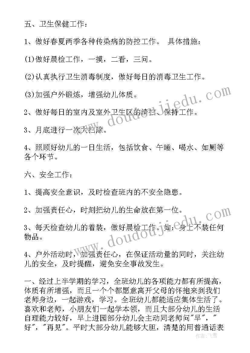 最新小小班下学期教学工作计划(精选5篇)