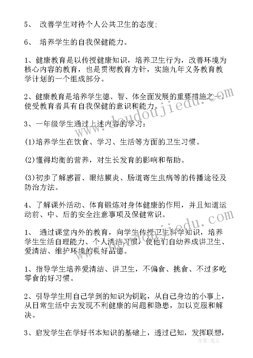 2023年一年级健康教育工作计划 小学一年级健康教育工作计划(实用5篇)