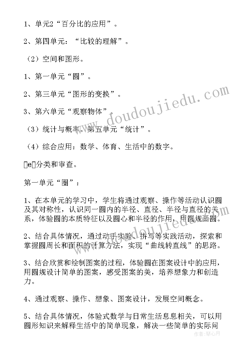 六年级北师大版数学教学计划 北师版二年级数学教学计划(优质7篇)