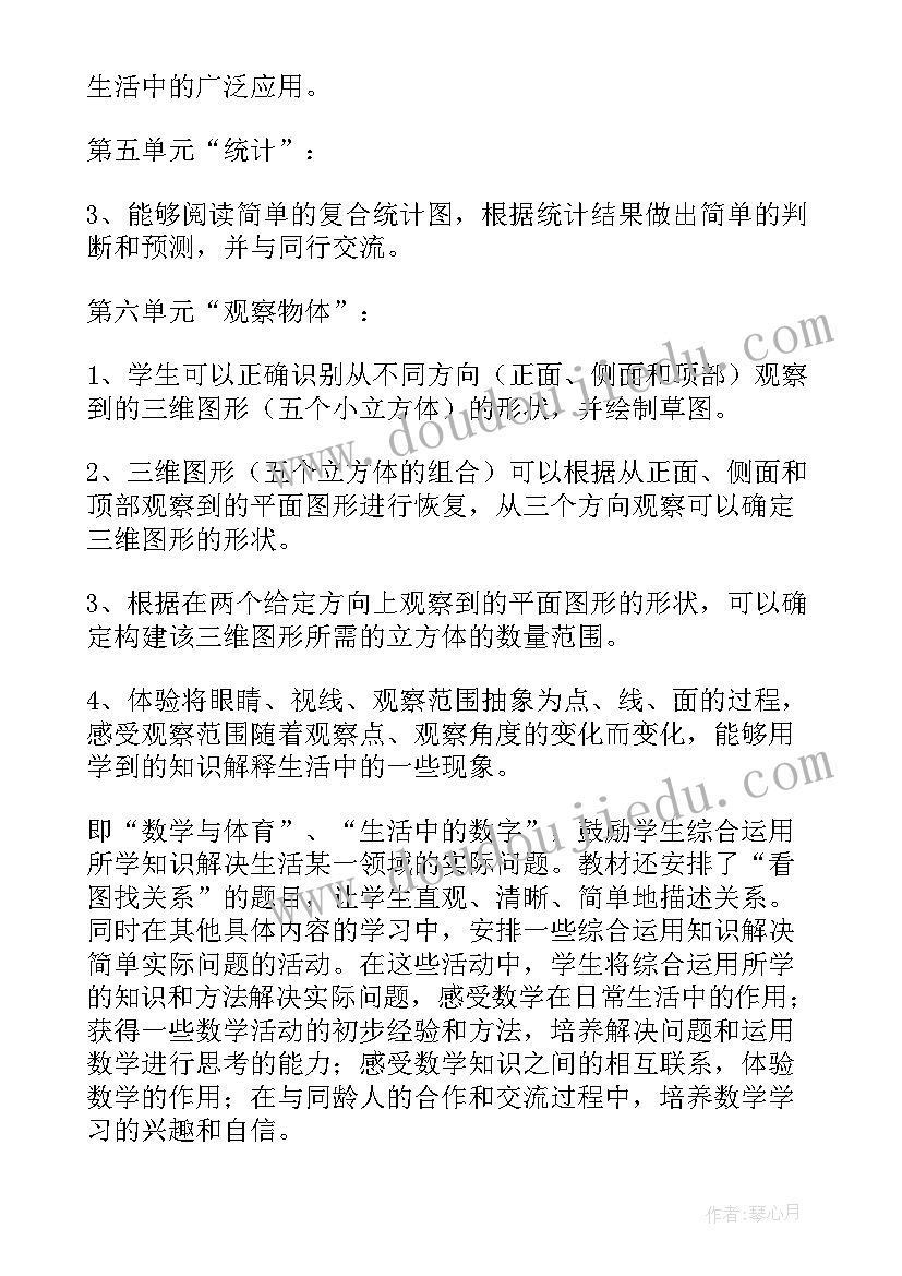 六年级北师大版数学教学计划 北师版二年级数学教学计划(优质7篇)