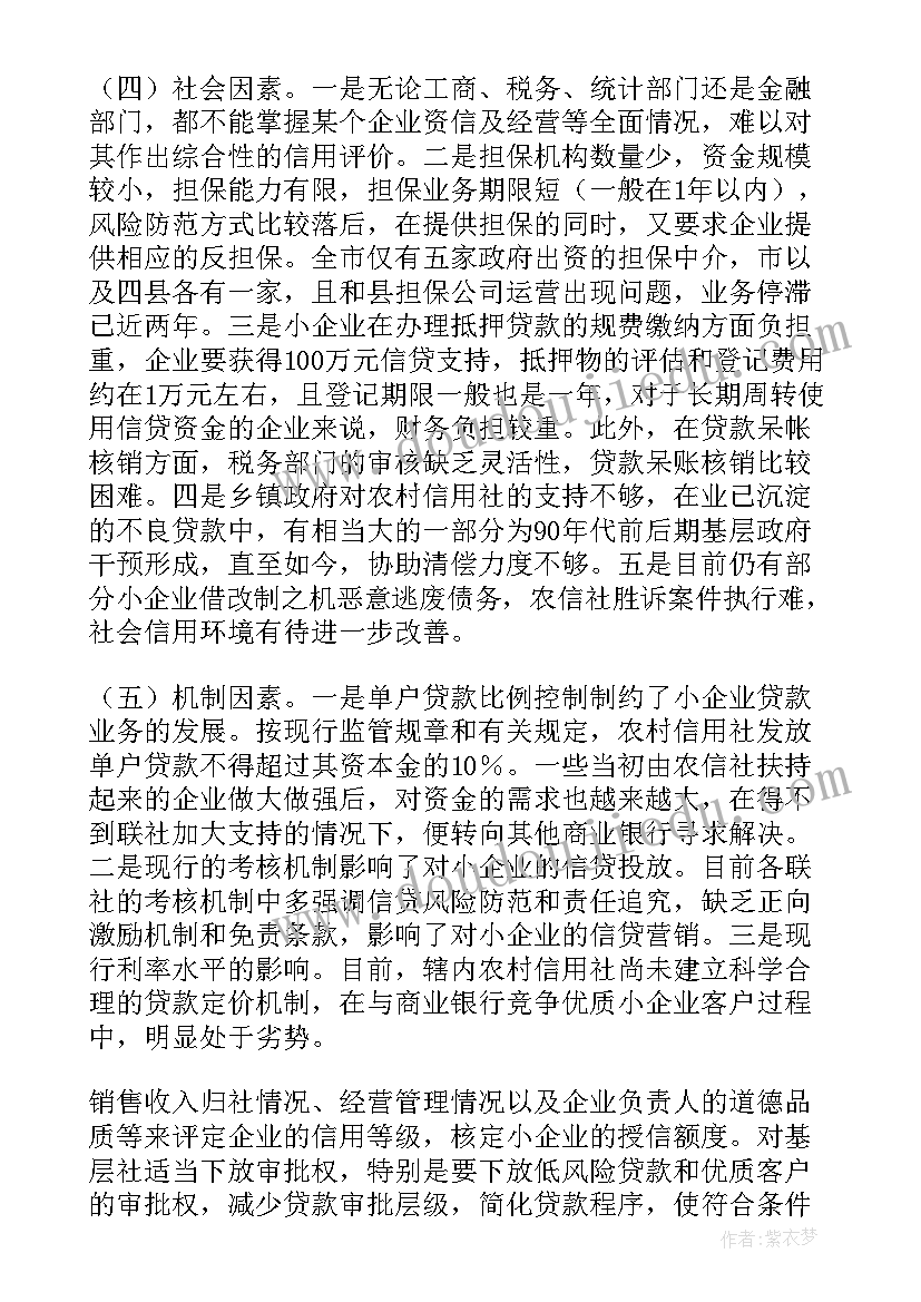 贷款财务报告分析(精选5篇)