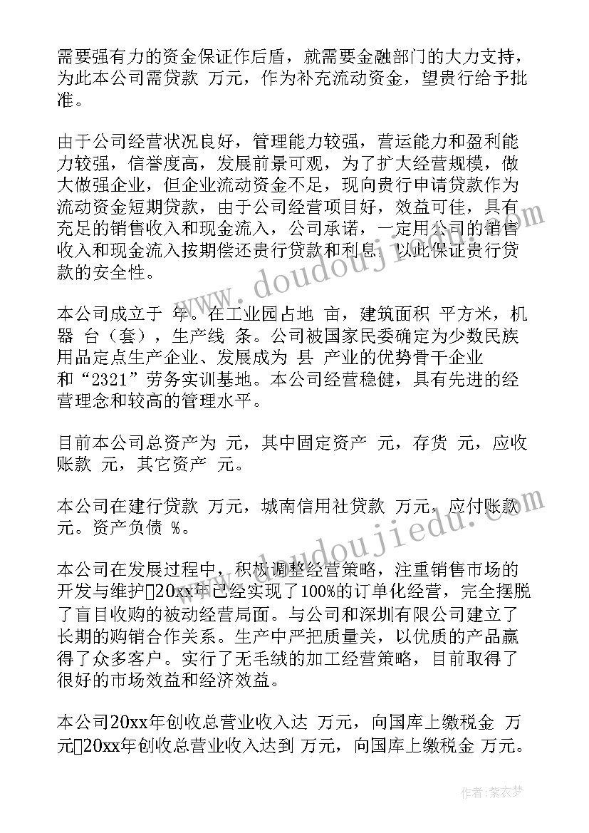 贷款财务报告分析(精选5篇)