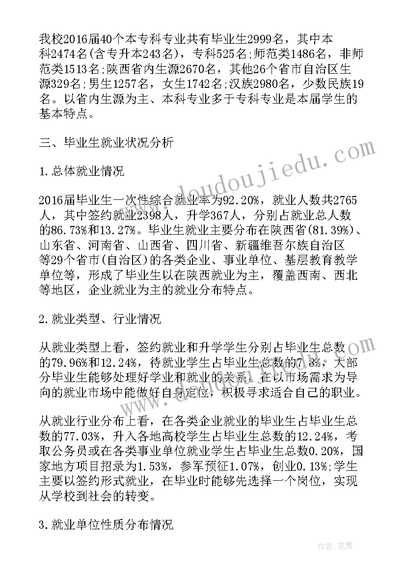 川大就业质量报告 往届高校就业质量年度报告评价排名参考(通用5篇)