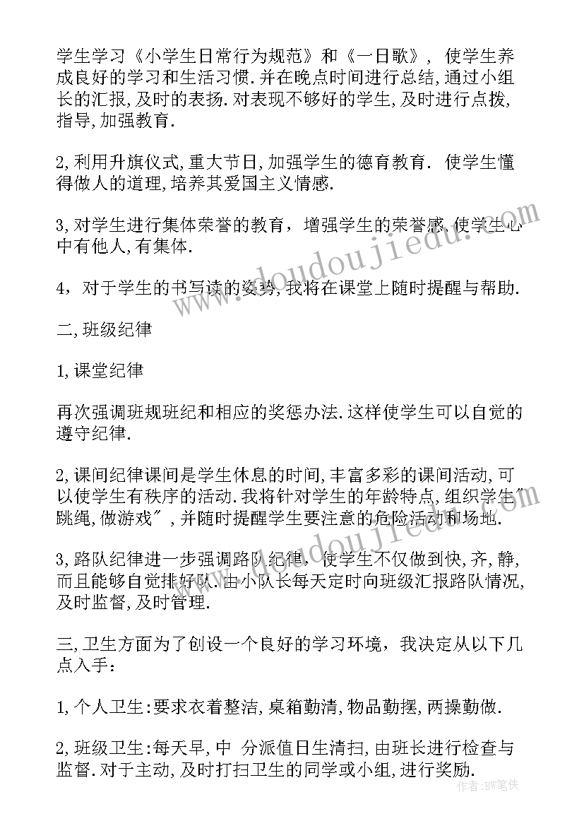 最新二年级学生卫生目标 小学二年级班务工作总结以及工作计划(实用5篇)